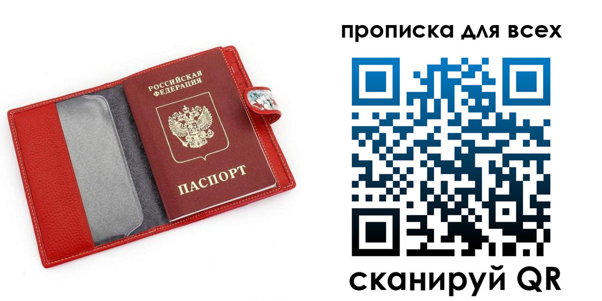 прописка штамп в Пензе