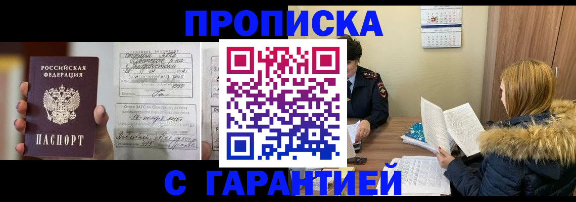 временная регистрация недорого в Пензе